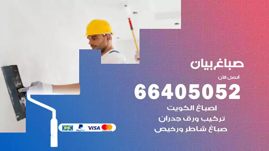 صباغ باكستاني بيان