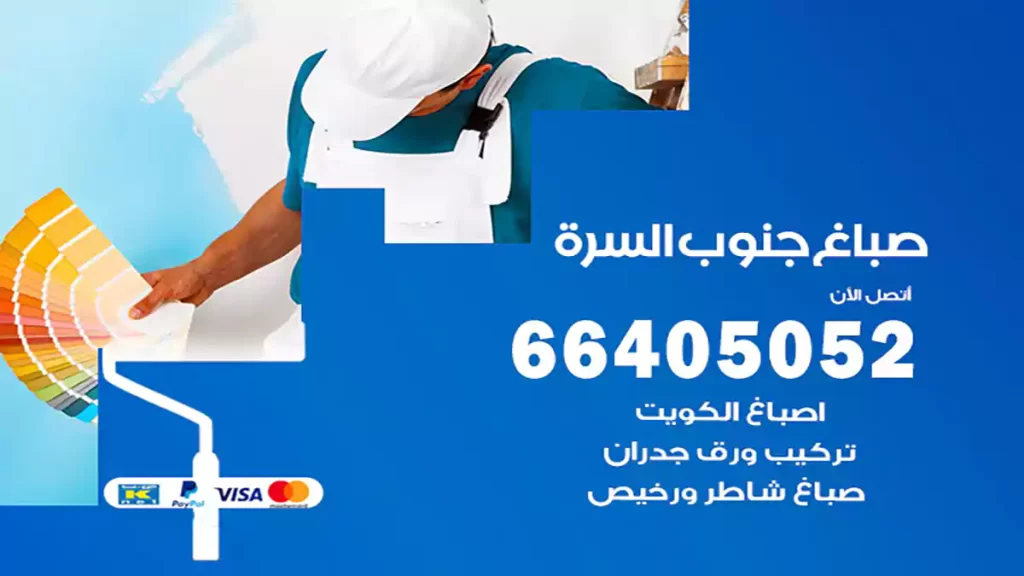 صباغ باكستاني جنوب السرة