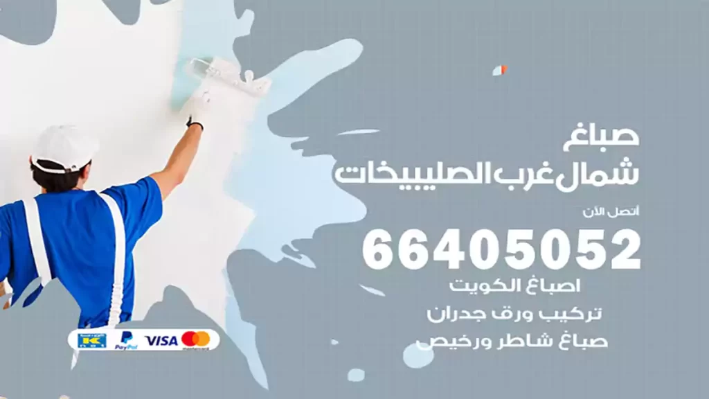 صباغ باكستاني شمال غرب الصليبيخات