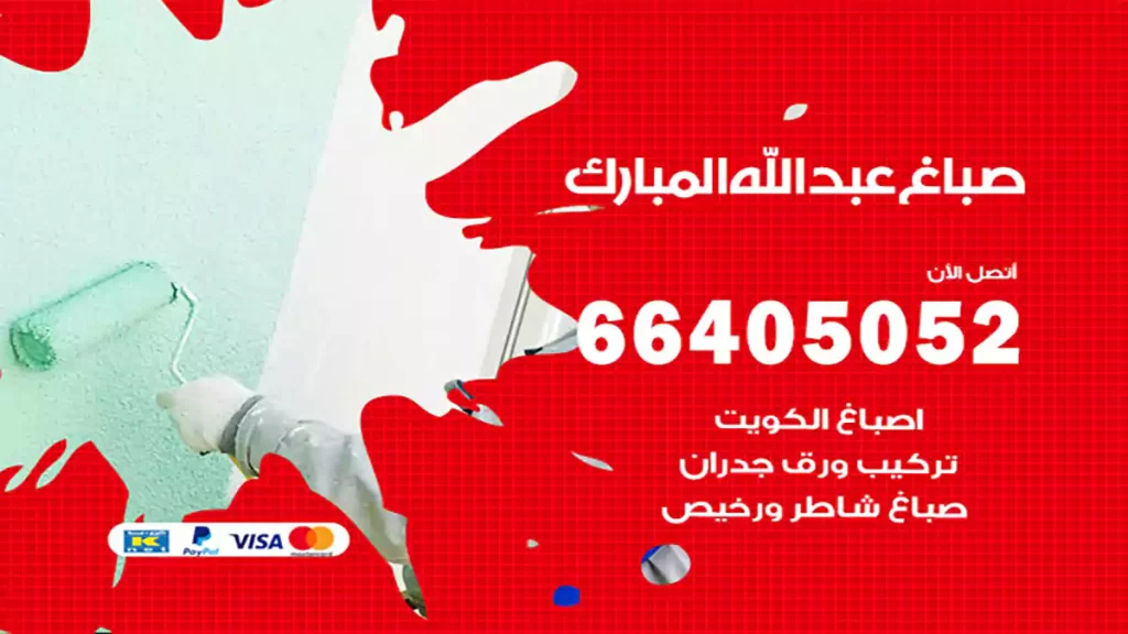 صباغ باكستاني عبدالله مبارك