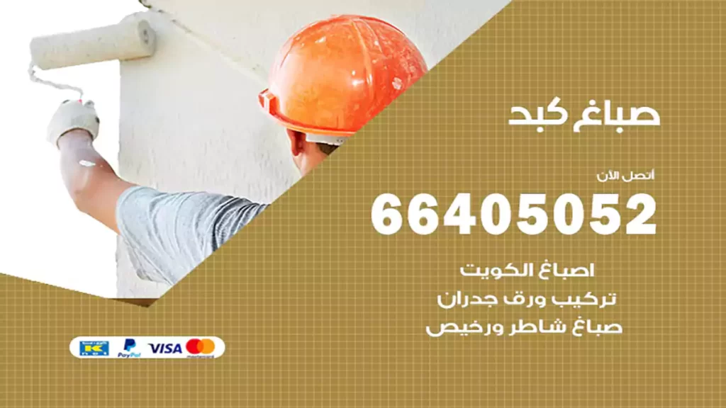 صباغ باكستاني كبد