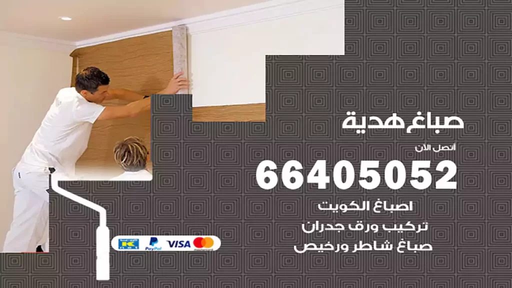 صباغ باكستاني هدية