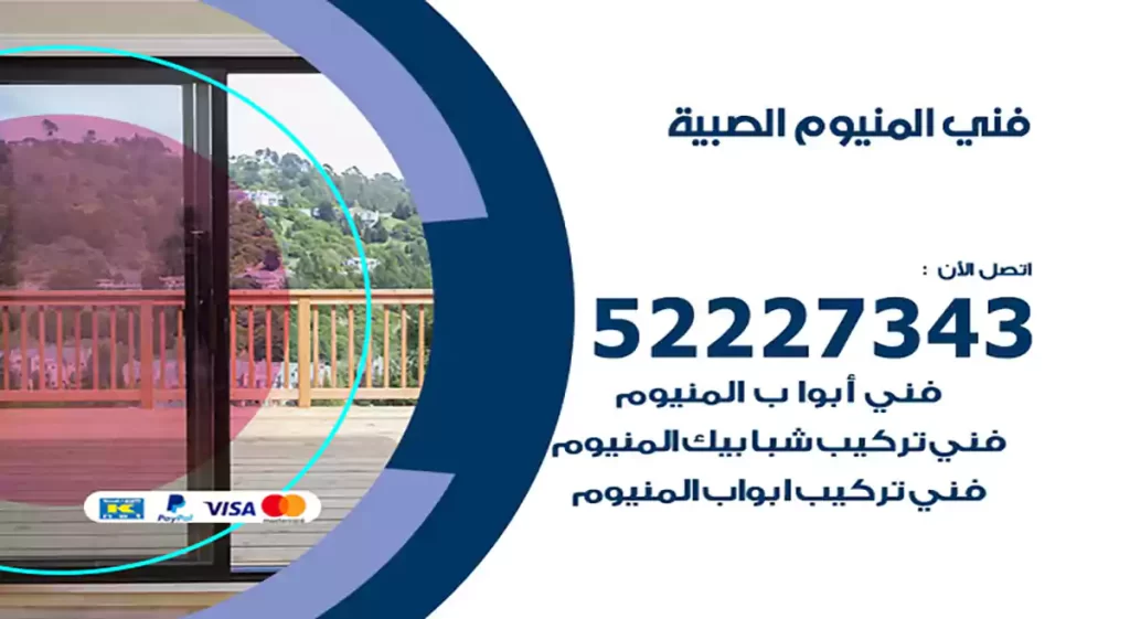 فني المنيوم الصبية