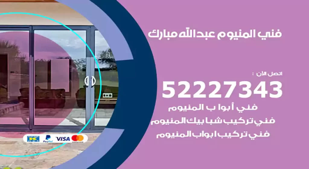 فني المنيوم عبدالله مبارك