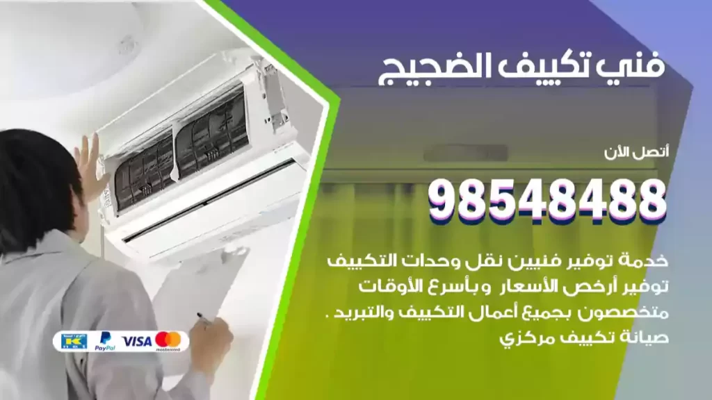 فني تكييف الضجيج