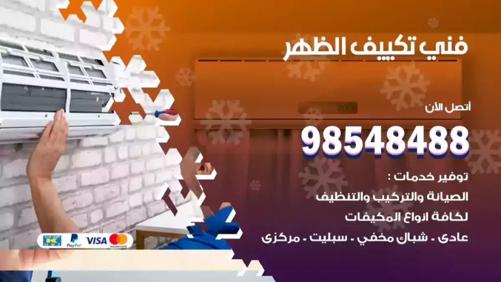 فني تكييف الظهر