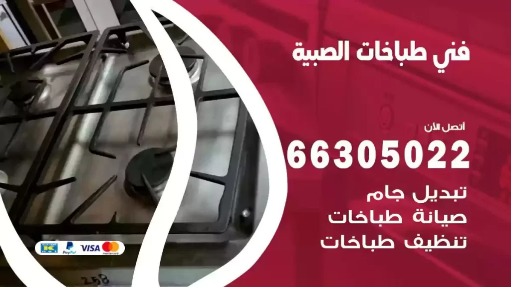 رقم فني طباخات الصبية